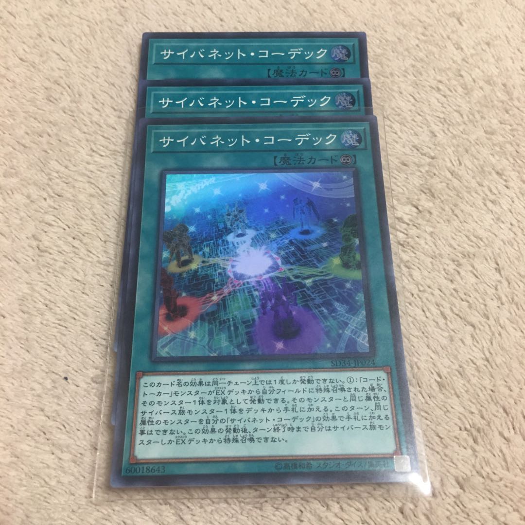 サイバネット・コーデック スーパーレア