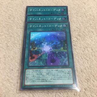 サイバネット・コーデック スーパーレア