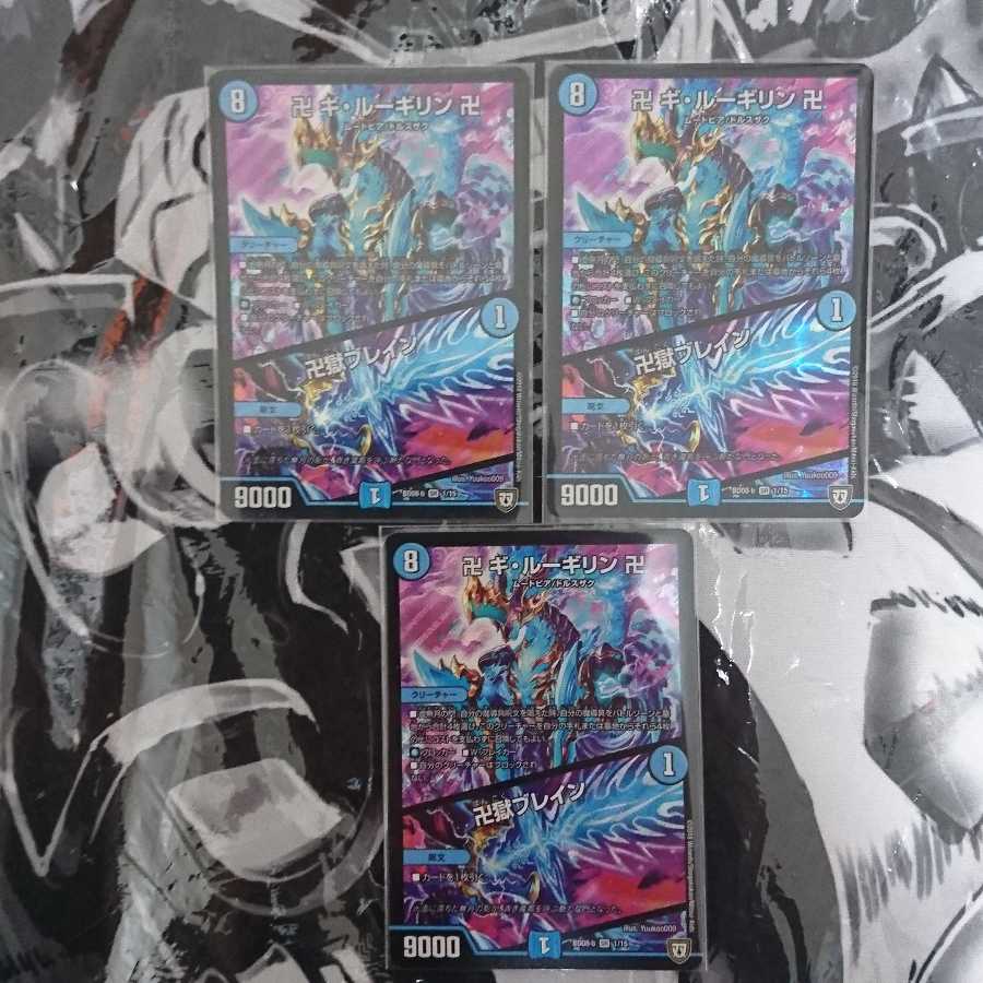 卍 ギ・ルーギリン 卍|卍獄ブレイン 3枚