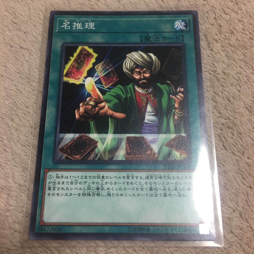 名推理 ノーマル