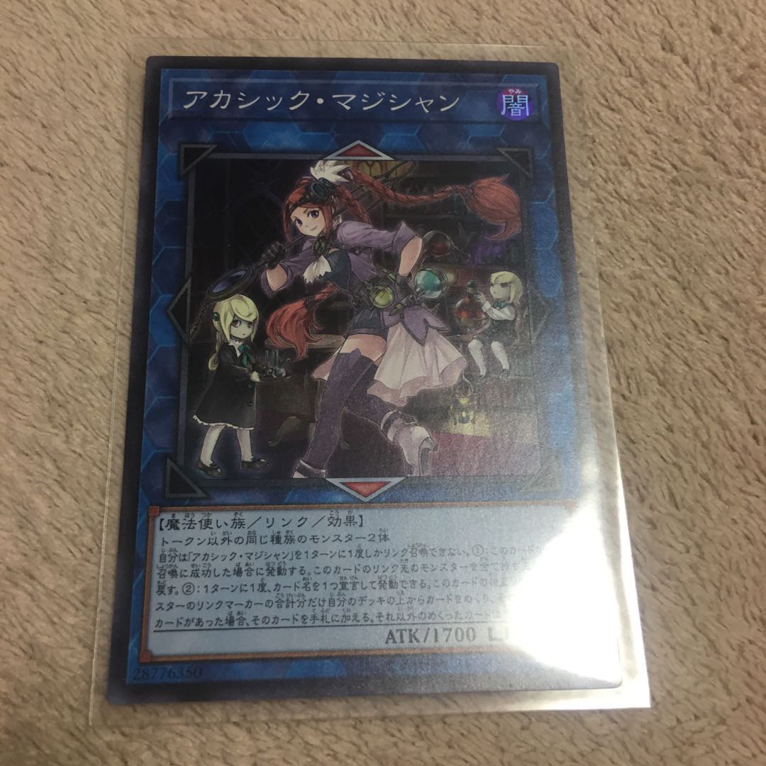 アカシック・マジシャン スーパーレア