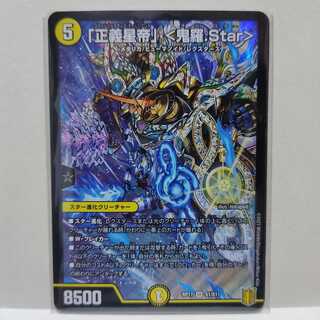 「正義星帝」 <鬼羅.Star> 1枚