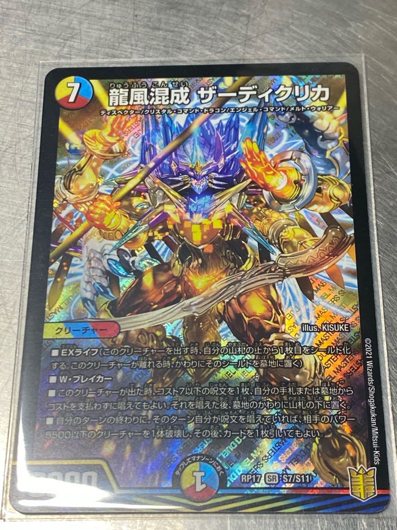 龍風混成 ザーディクリカ