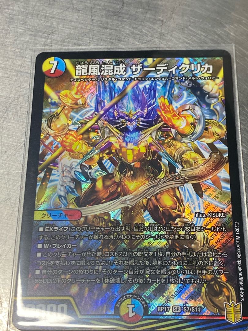 龍風混成 ザーディクリカ