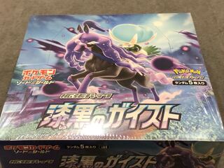 漆黒のガイスト　BOX