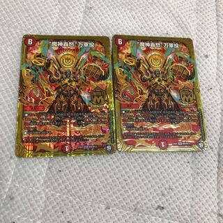 魔神轟怒万軍投　二枚