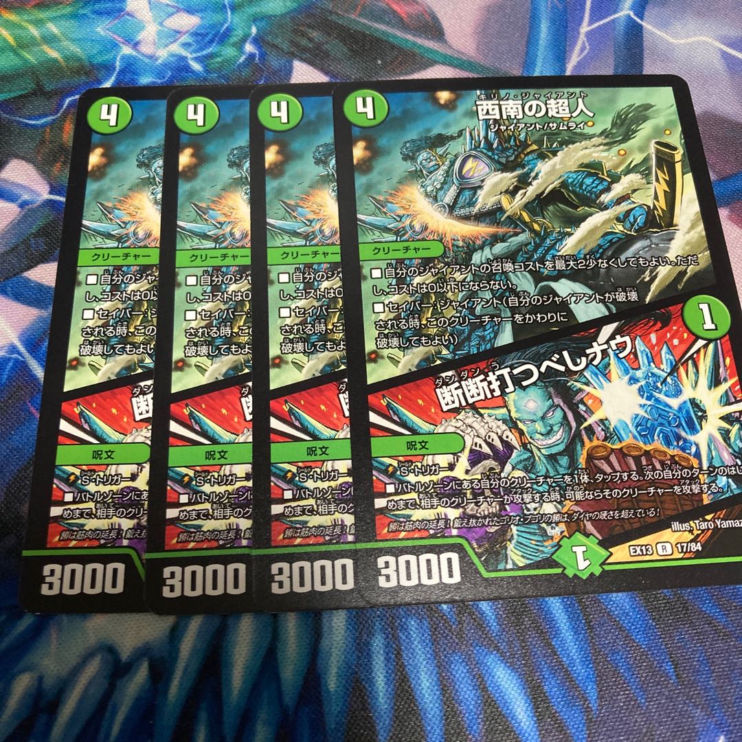 西南の超人|断断打つべしナウ