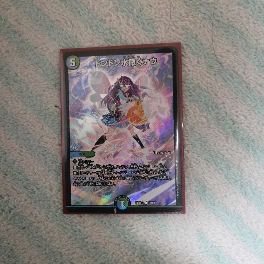 ドンドン水撒くナウ