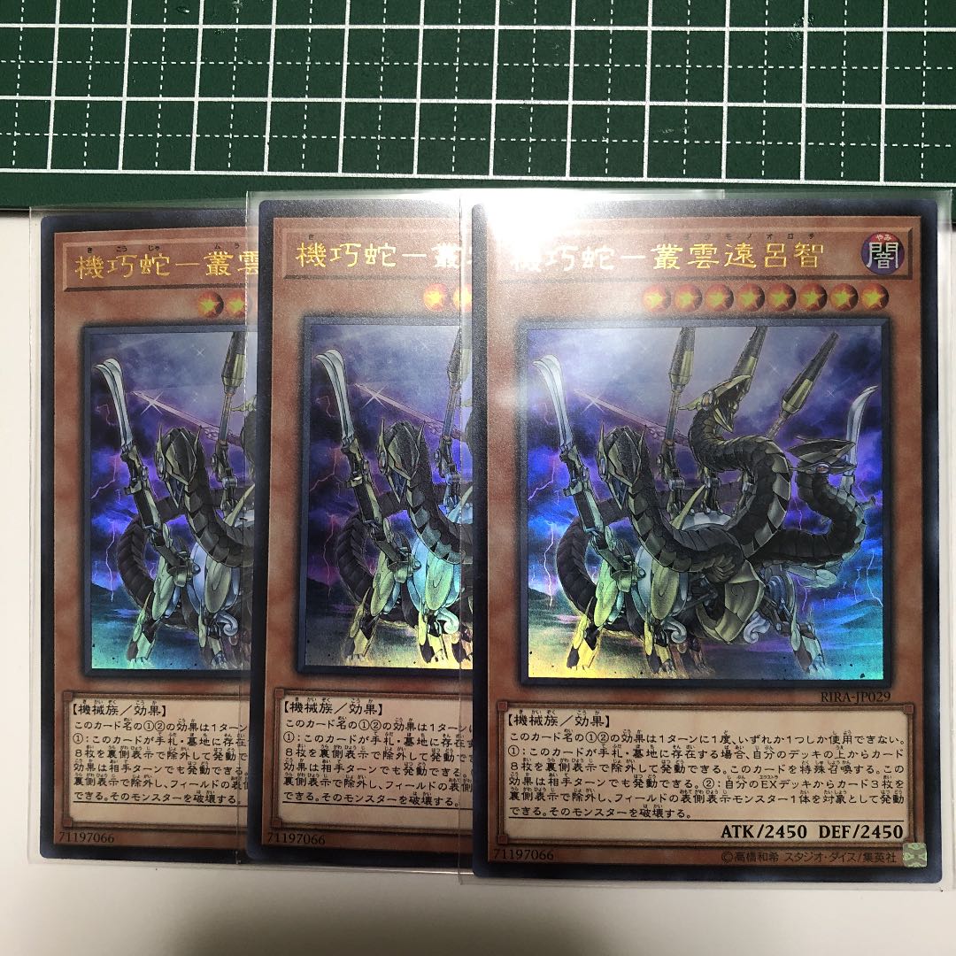 機巧蛇-叢雲遠呂智