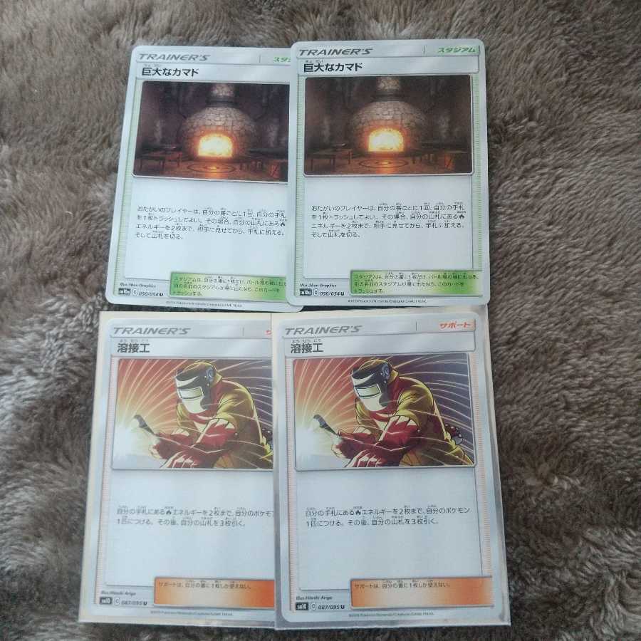 溶接工 かまど２枚セット