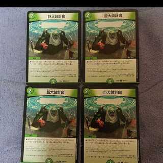 デュエルマスターズ 巨大設計図