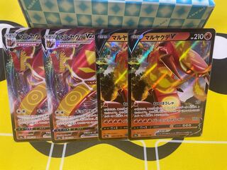 マルヤクデV マルヤクデVMAX 各2枚セット