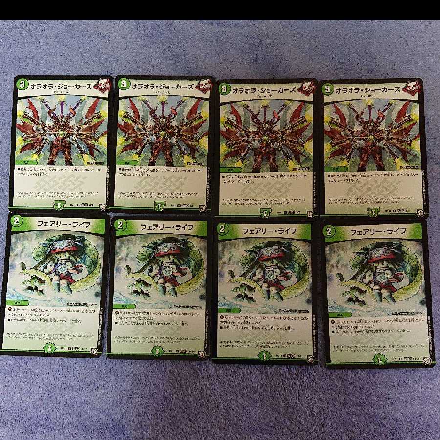 デュエルマスターズ オラオラ・ジョーカーズ フェアリー・ライフ 4枚ずつ