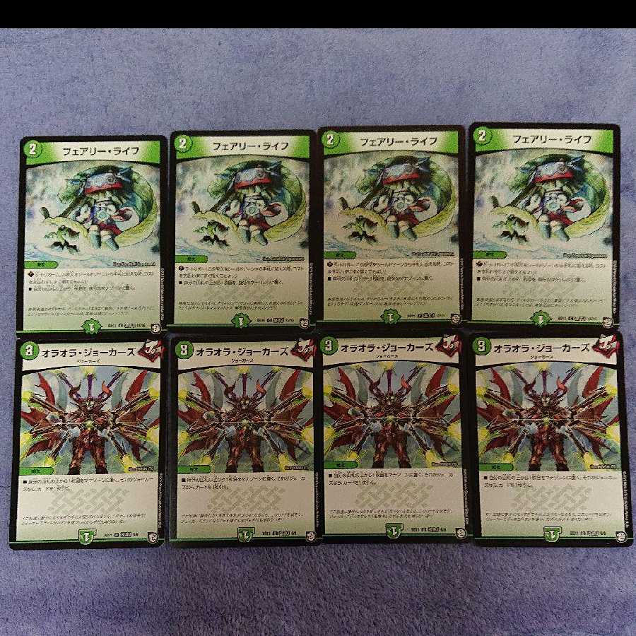 フェアリー・ライフ オラオラ・ジョーカーズ 4枚ずつ