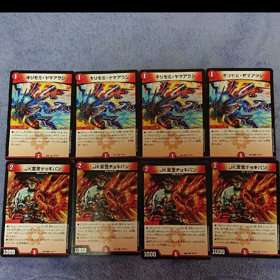デュエルマスターズ キリモミ・ヤマアラシ JK 軍曹チョキパン4枚ずつ