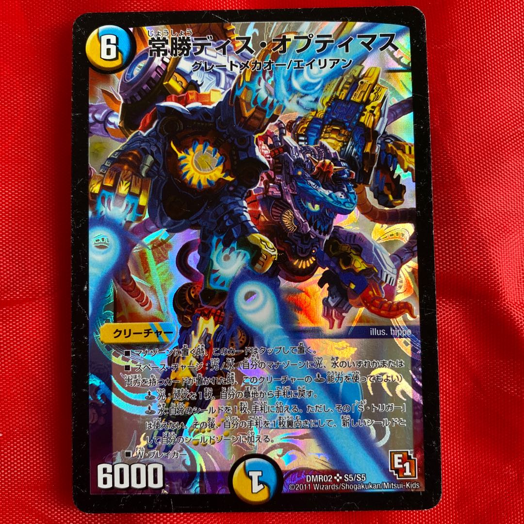 常勝ディス・オプティマス