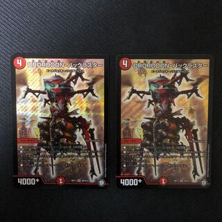 DROROOON・バックラスター 2枚セット