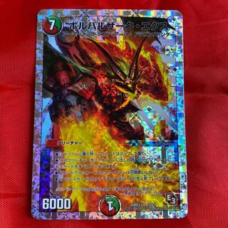 ボルバルザーク・エクス