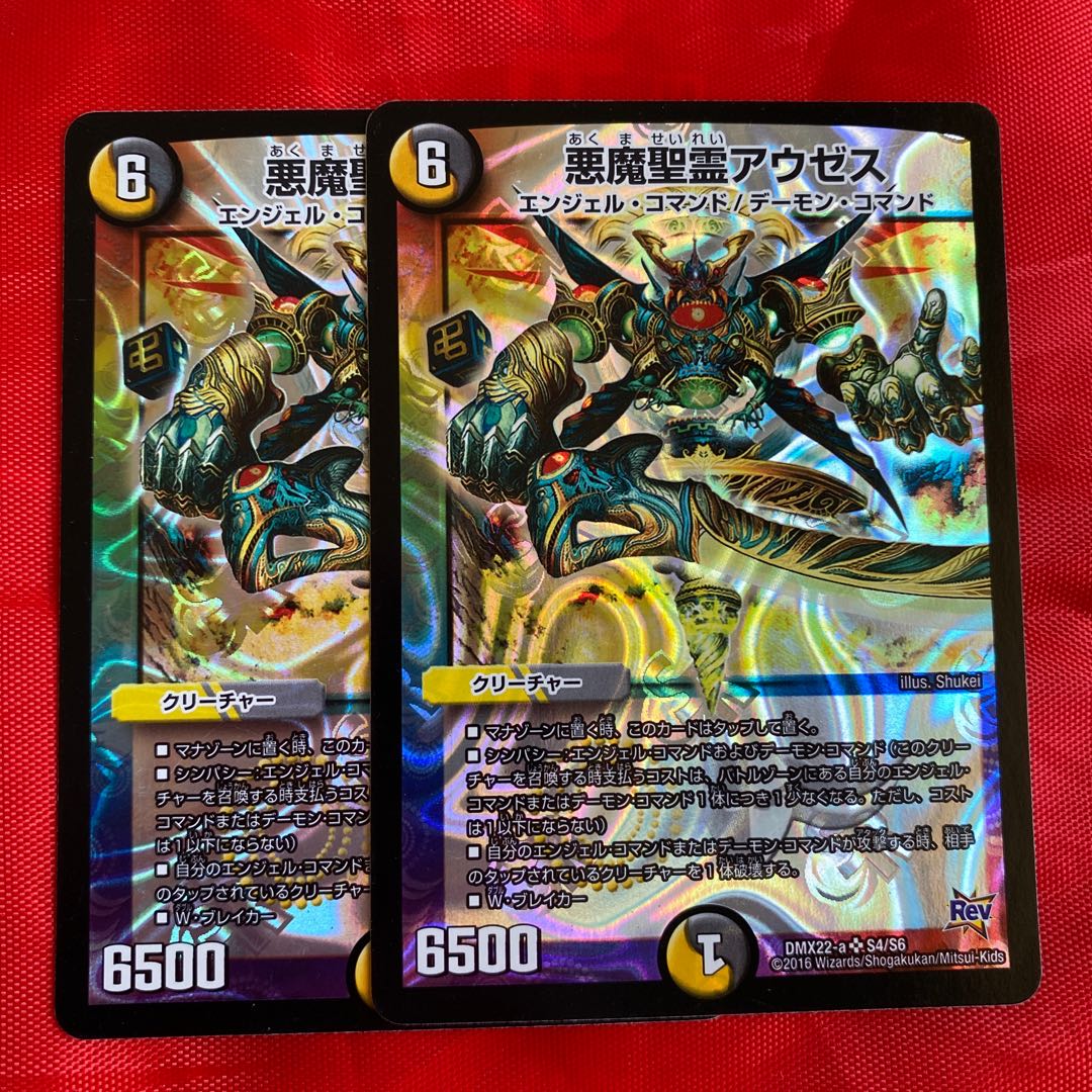 悪魔聖霊アウゼス