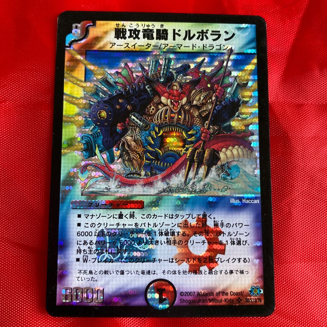 戦攻竜騎ドルボラン