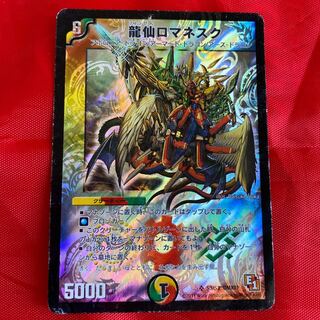 龍仙ロマネスク