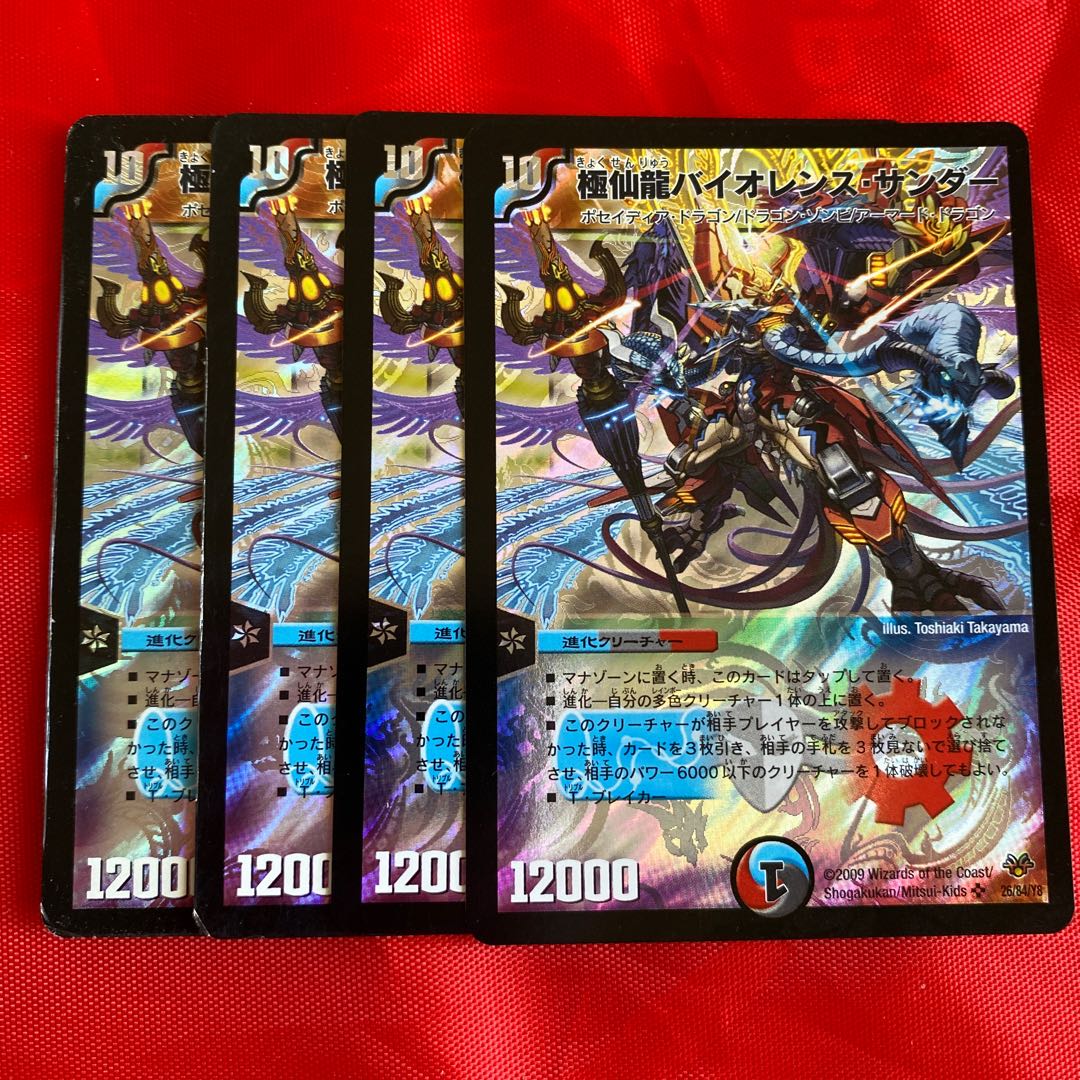 極仙龍バイオレンス・サンダー