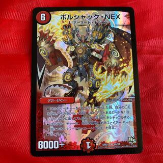 ボルシャック・NEX 1枚