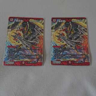 暴走龍 5000GT 2枚