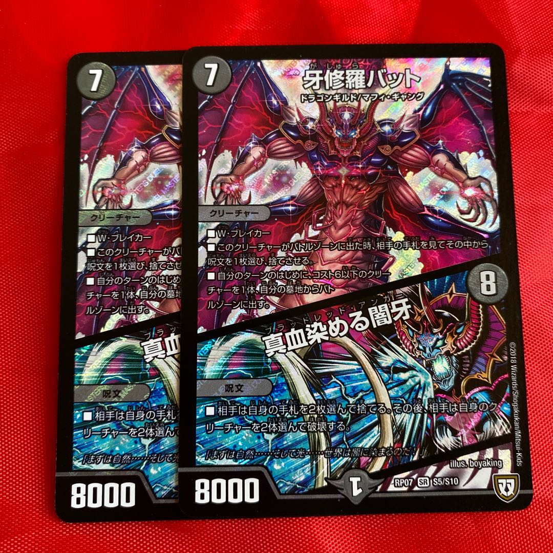 牙修羅バット|真血染める闇牙 3枚