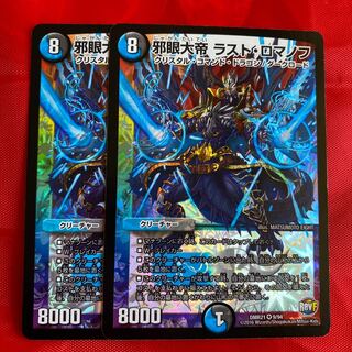 邪眼大帝 ラスト・ロマノフ