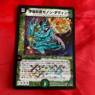 宇宙巨匠ゼノン・ダヴィンチ