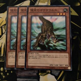 マドレース2633俊足のギラザウルス ノーマル