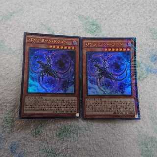 パンデミック・ドラゴン