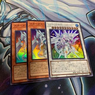 スターダスト・シンクロン スーパーレア　他