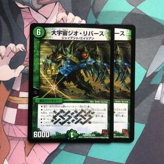 大宇宙ジオ・リバース