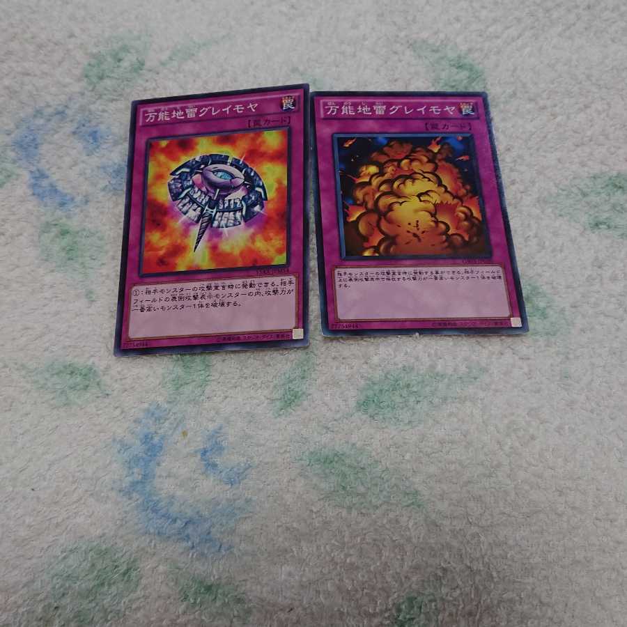 万能地雷グレイモヤ