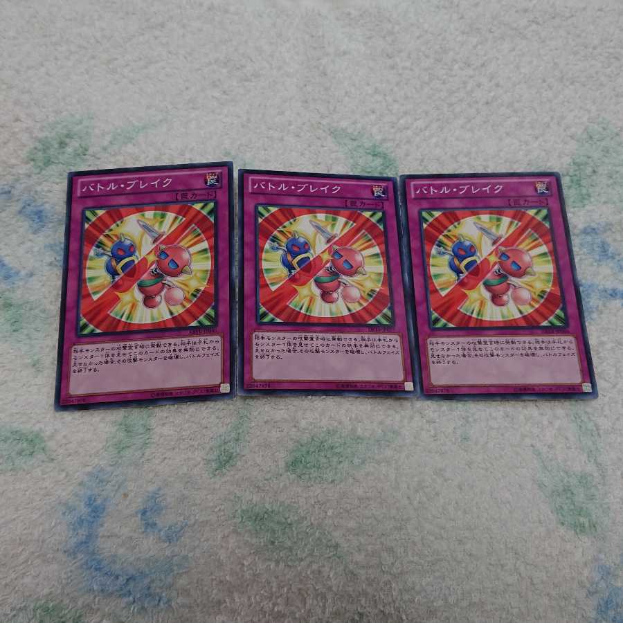 バトル・ブレイク