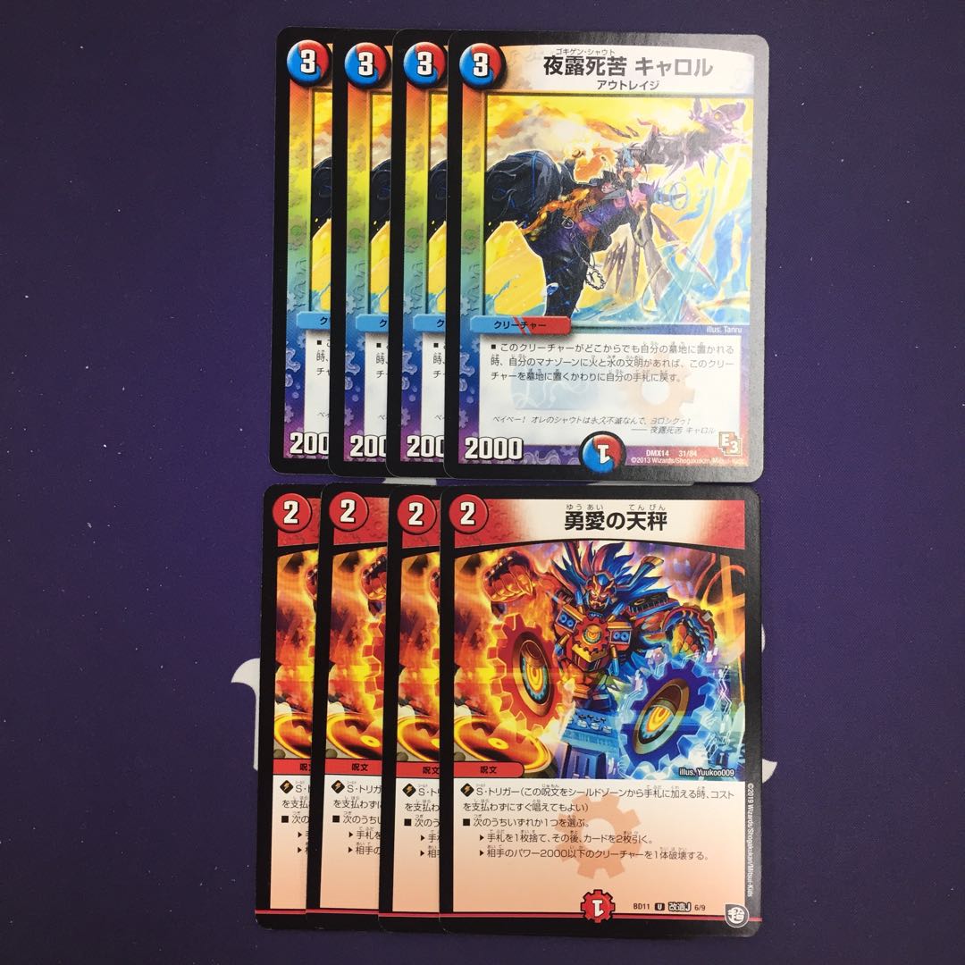 夜露死苦 キャロル 勇愛の天秤 セット