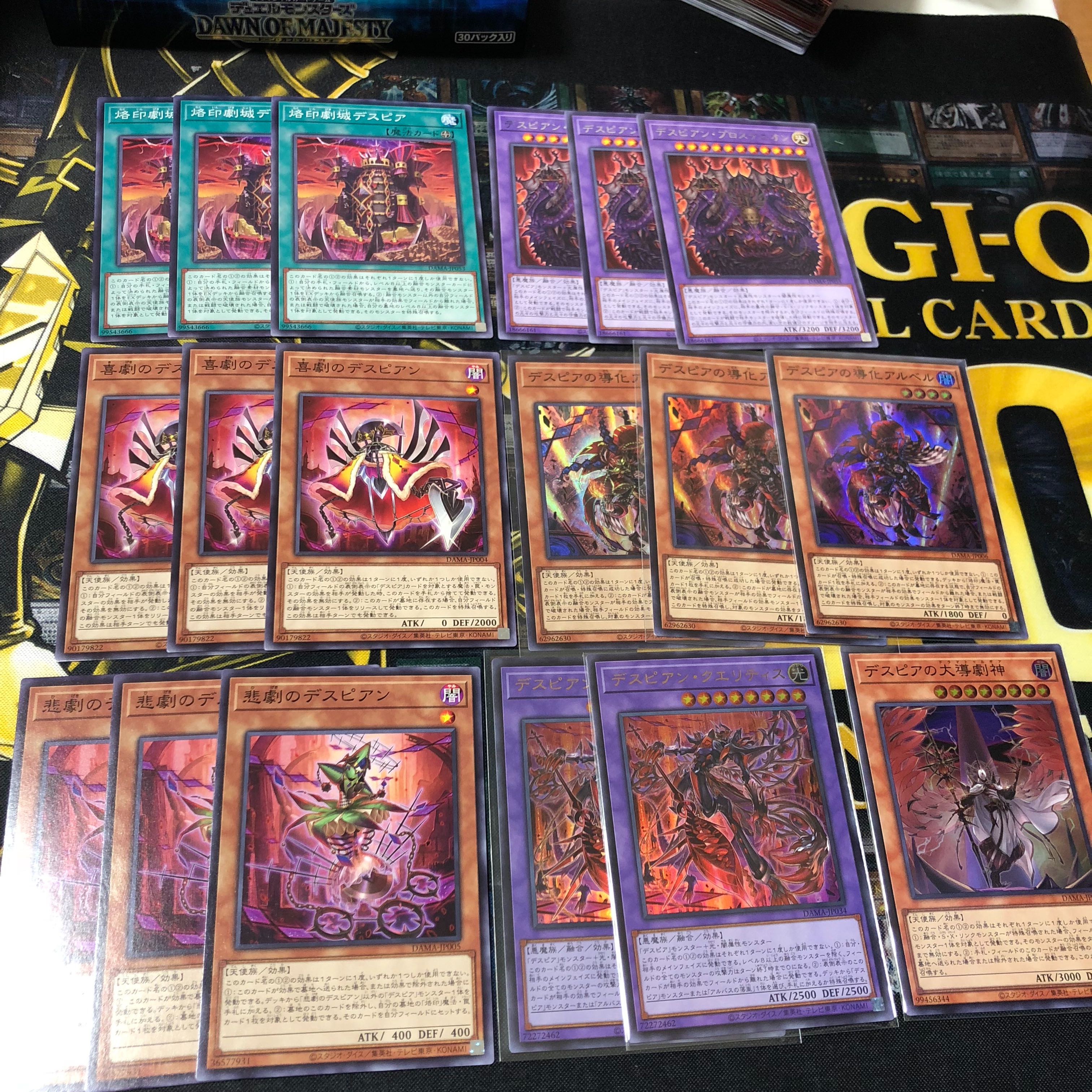 デスピアン デッキパーツ