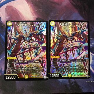 大審絆官イマムーグ