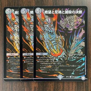 絶望と反魂と滅殺の決断(パーフェクト・ダークネス)