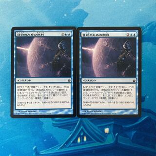 MTG 2 cards Fuel for the Cause 2枚