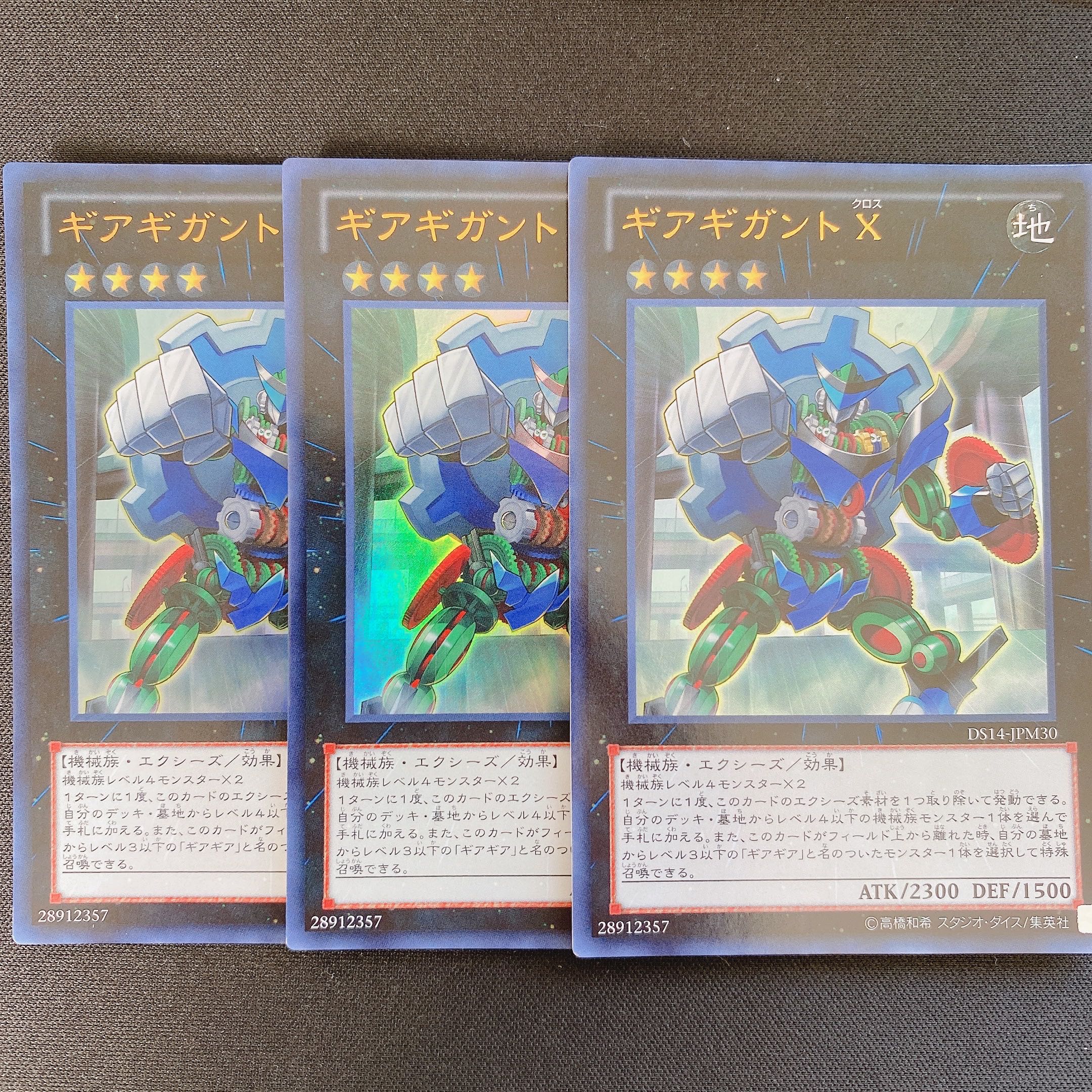 遊戯王　ギアギガント　ウルトラ　3枚セット