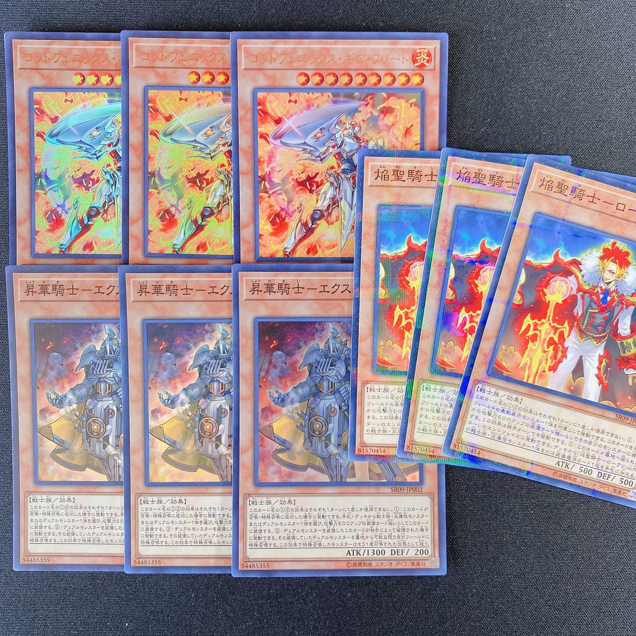 遊戯王　ゴッドフェニックスギアフリード　エクスパラディン　焔聖騎士ローラン　9枚