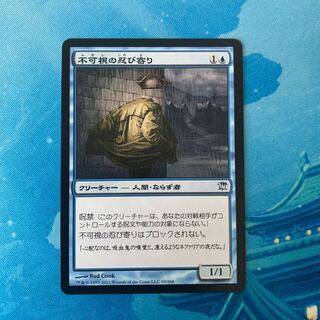 MTG 不可視こ忍び寄り