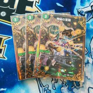 神秘の宝箱 UGC 3枚