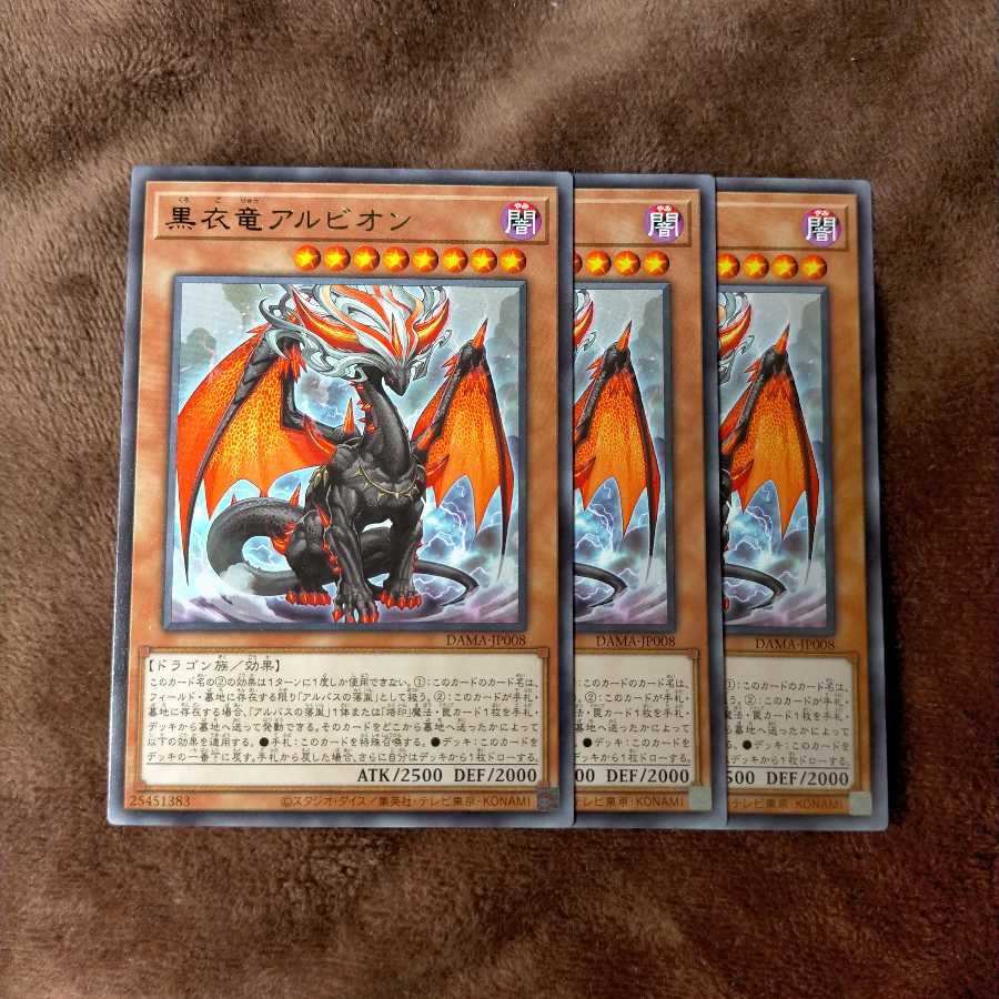 黒衣竜アルビオン レア