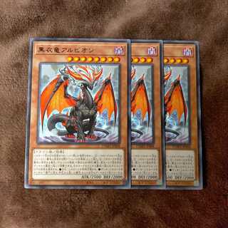 黒衣竜アルビオン レア