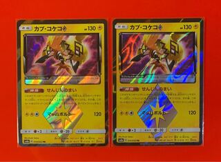 カプ・コケコ  プリズムスター