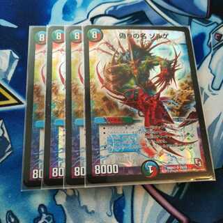 偽りの名 ゾルゲ 4枚